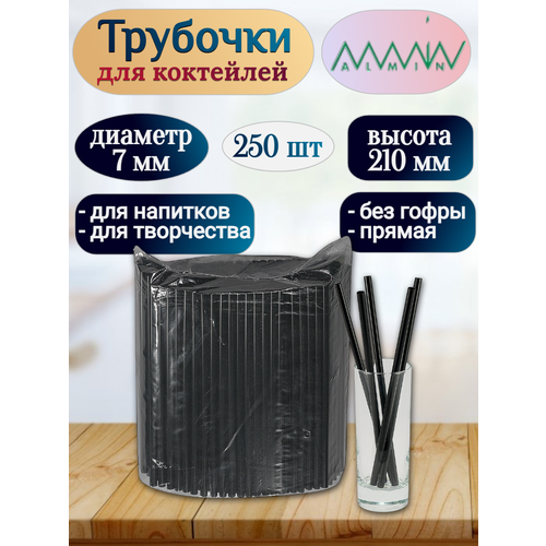 Соломка трубочка для коктейля Н210хD7 мм 250 штуп ALMIN 1 уп 226₽