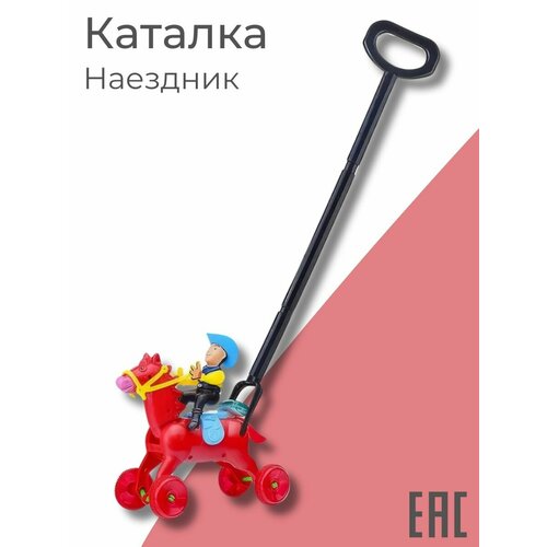 Игрушка каталка с ручкой детская на палочке Всадник бордовая каталка лошадка 799₽