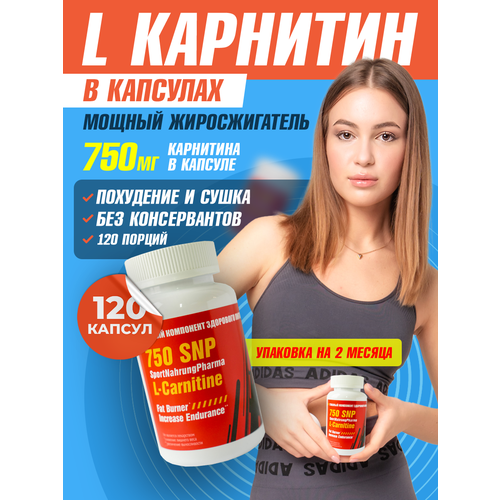 L Carnitine 750 SNP l карнитин в капсулах для похудения Жиросжигатель л карнитин