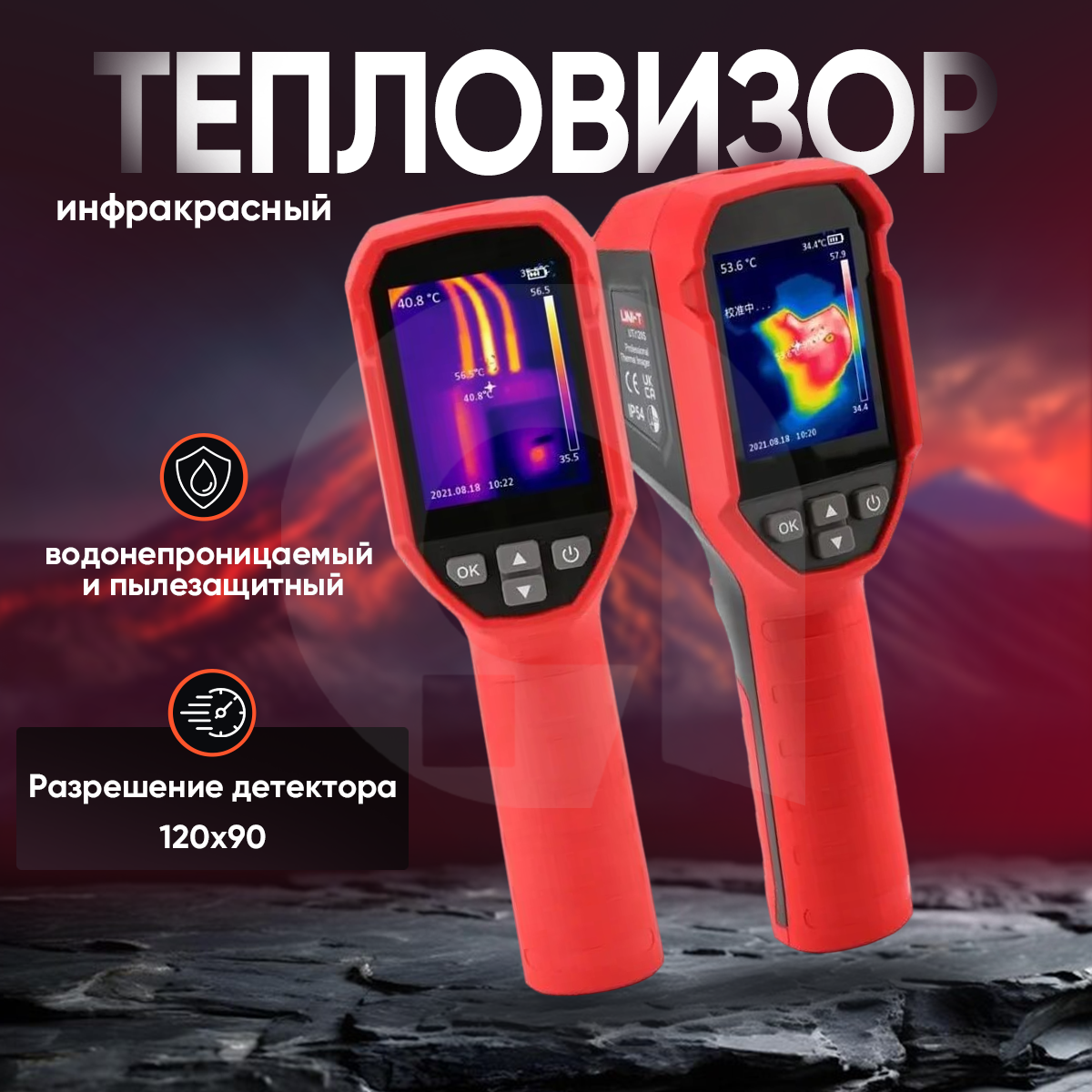 Инфракрасный тепловизор Uni-T UTi120S, 2.8", 120x90, -20.400 C.