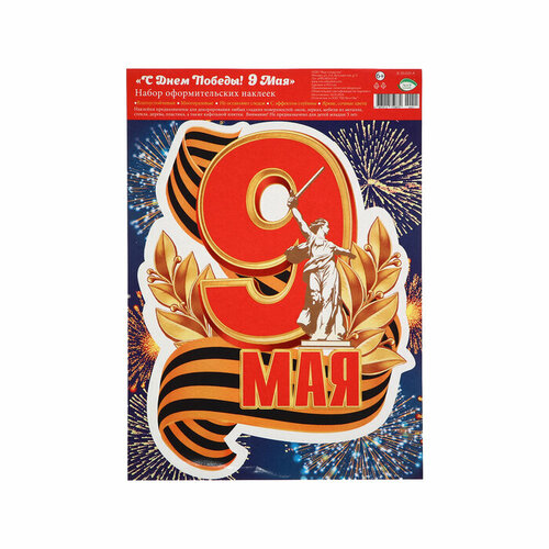 Наклейка 9 мая 245 х 335 см 393₽