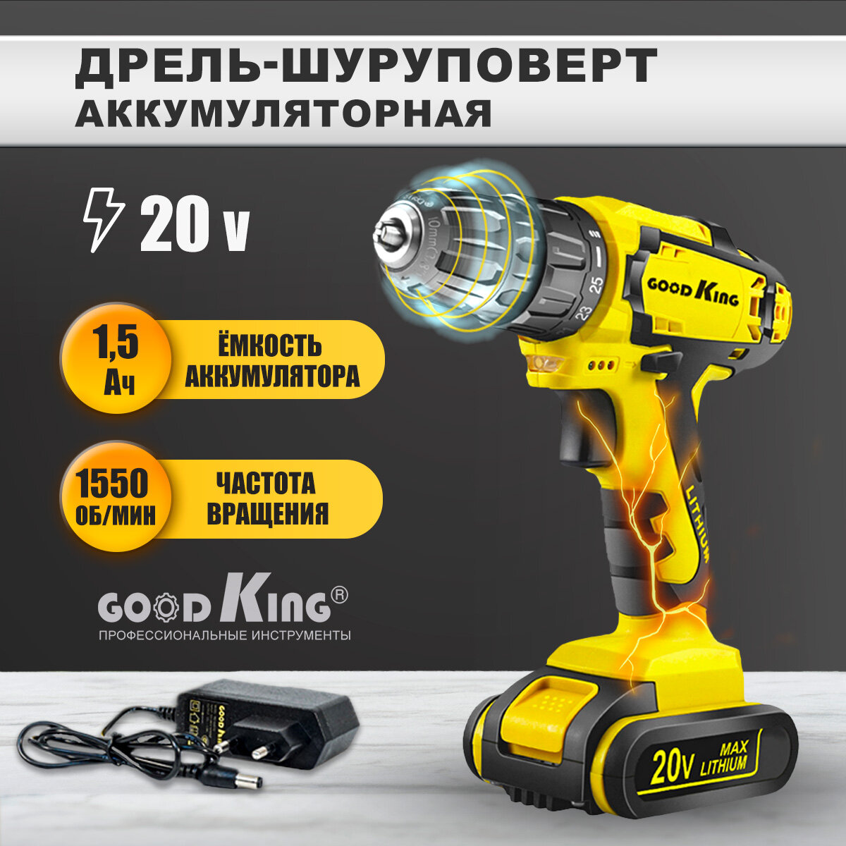 Goodking Аккумуляторная дрель-шуруповёрт KL-102001, 1.5 Ah 20V 28Нм С 1 АКБ