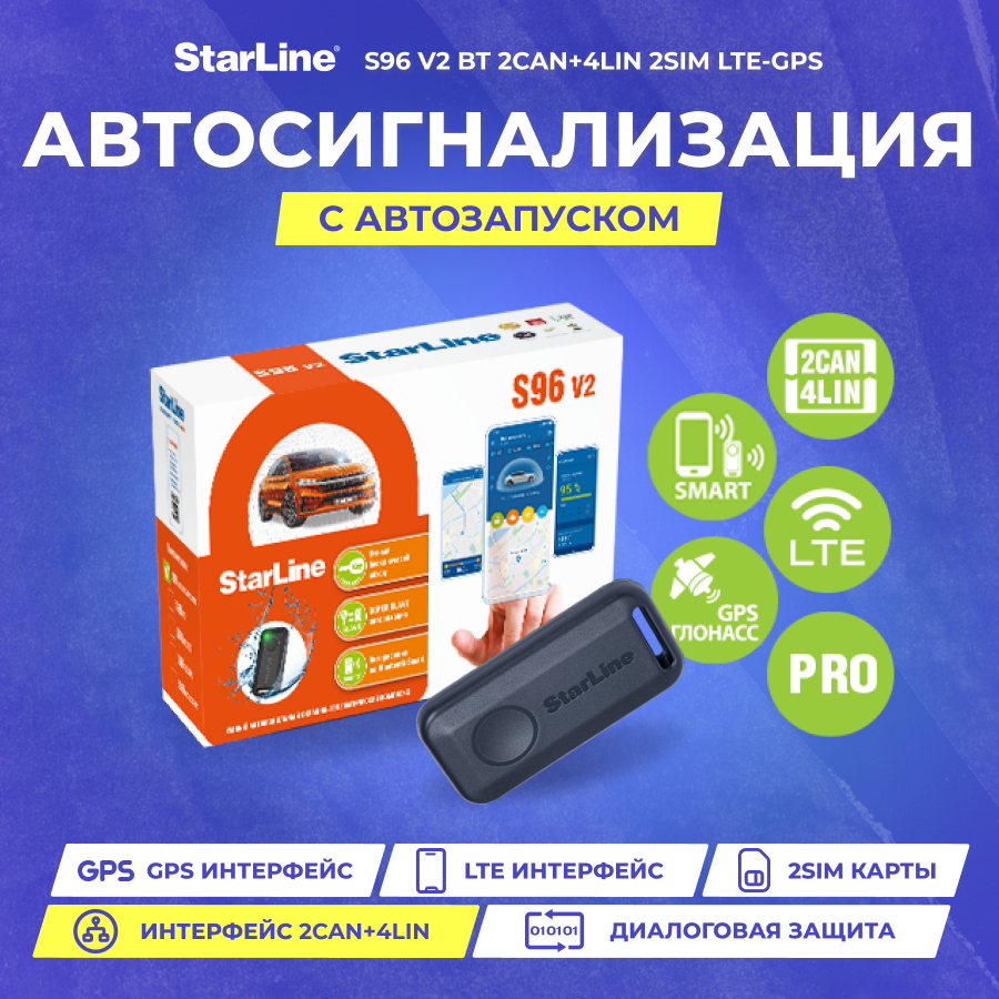 Сигнализация Starline S96 v2 BT 2CAN+4LIN 2SIM LTE-GPS