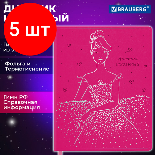 Комплект 5 шт, Дневник 1-11 класс 48 л, кожзам (гибкая), термотиснение, фольга, BRAUBERG, Балерина, 106911