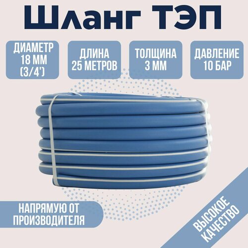 Шланг армированный резиновый ТЭП 