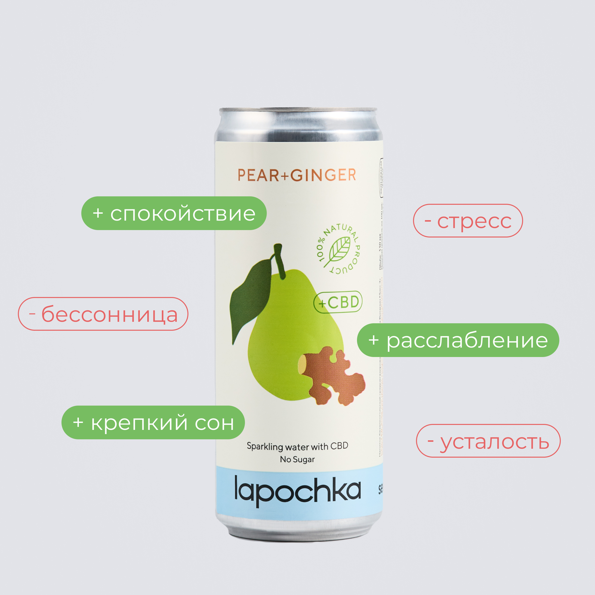 Напиток среднегазированный Лапочка без сахара LAPOCHKA CBD (Груша + Имбирь) 6х0,33л — фото 1