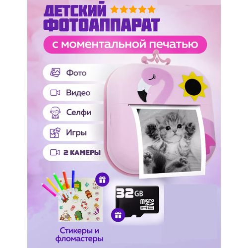 Фотоаппарат с печатью Фламинго печати Marry Kids розовый 4999₽