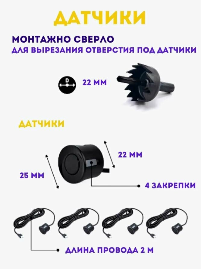 Парктроник на 4 датчика Assistant Parking Sensor