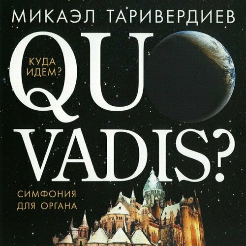 Компакт-диск Warner V/A – Таривердиев: Quo Vadis? = Куда Идем? (Симфония Для Органа)