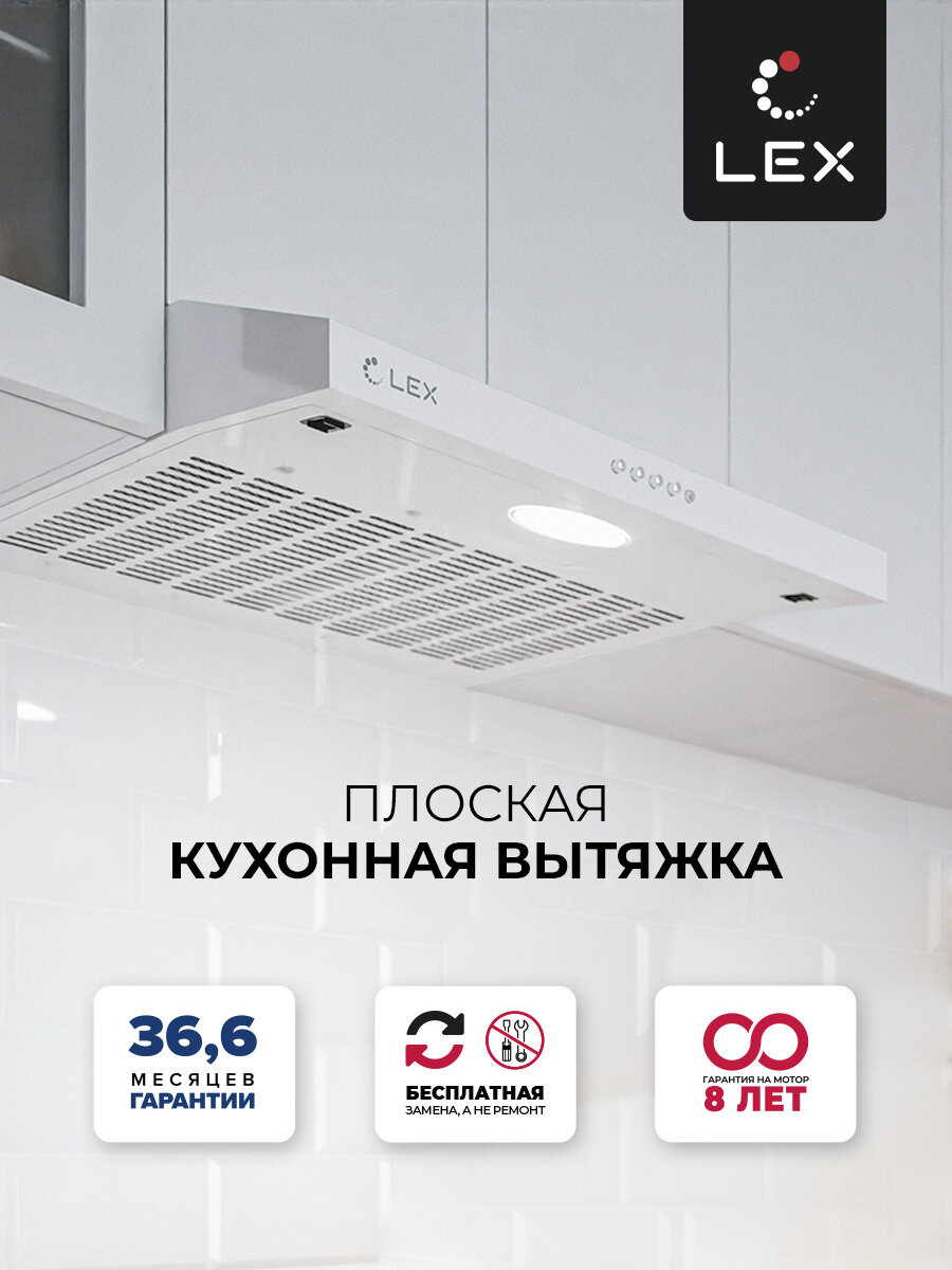 Вытяжка LEX S 500 White