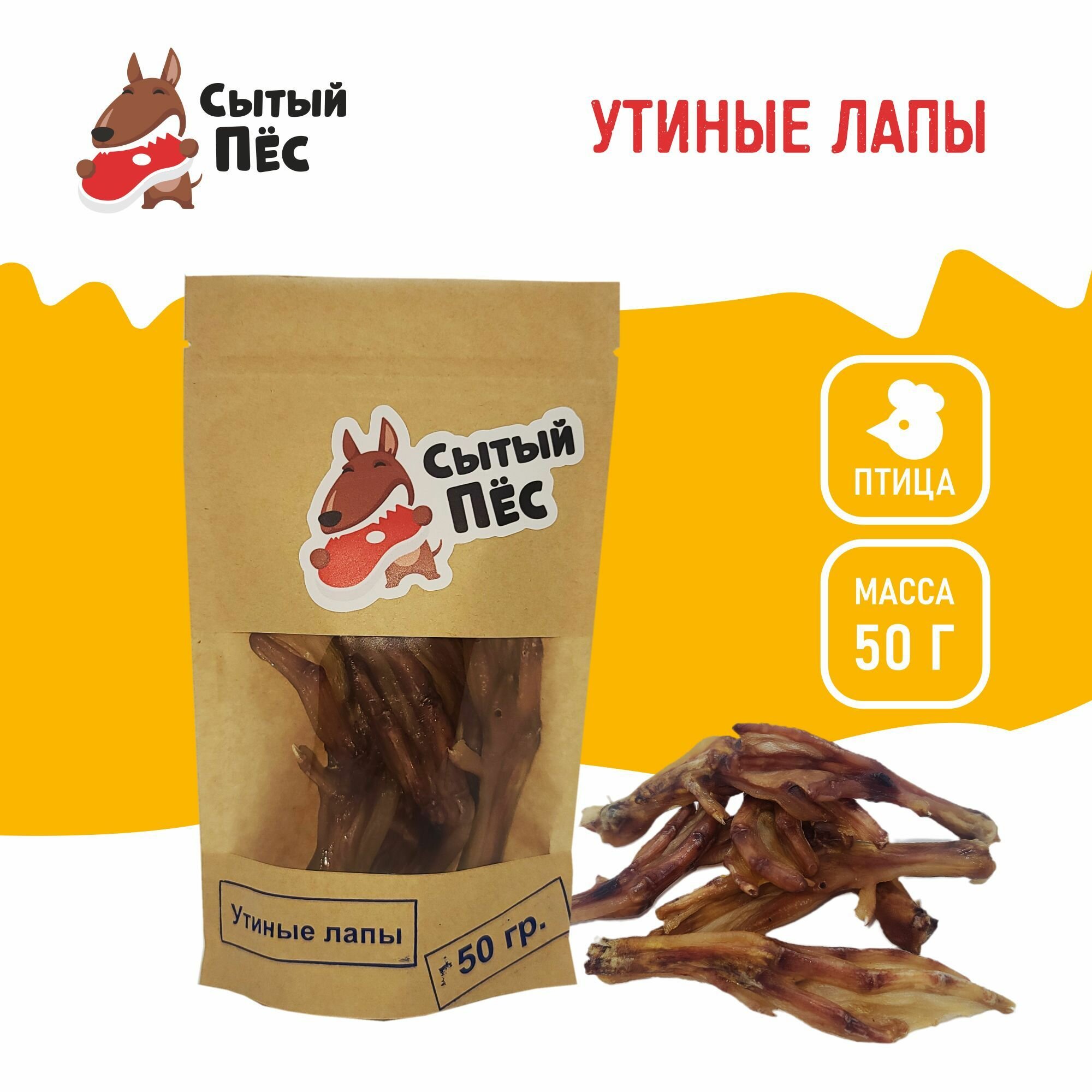фото Лакомства для собак Сытый пёс / Утиные лапки