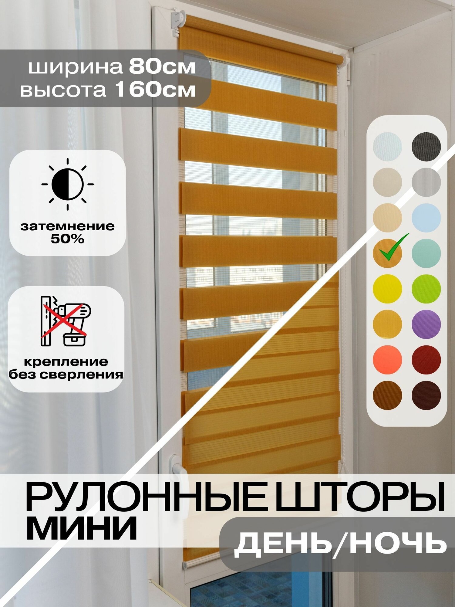 Рулонные шторы день ночь 80х160 см, темно-бежевые жалюзи на окна