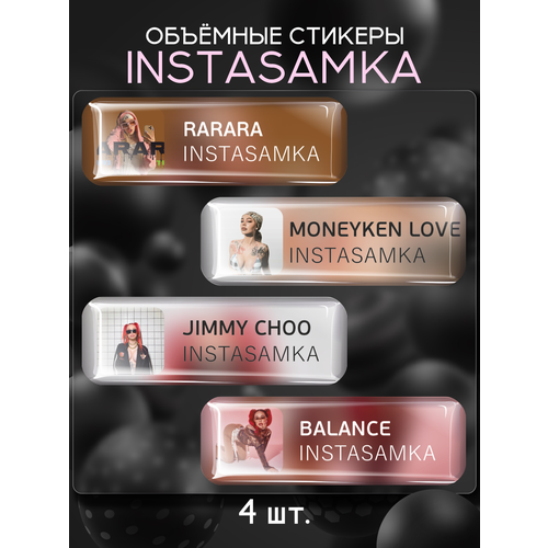 Наклейки на телефон 3D стикеры INSTASAMKA Инстасамка 3d стикеры набор наклеек на телефон инстасамка instasamka