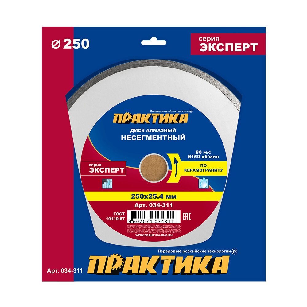 Диск алмазный несегментный ПРАКТИКА "Эксперт-керамогранит" 250 х 25,4 мм, (1 шт.) коробка (034-311)