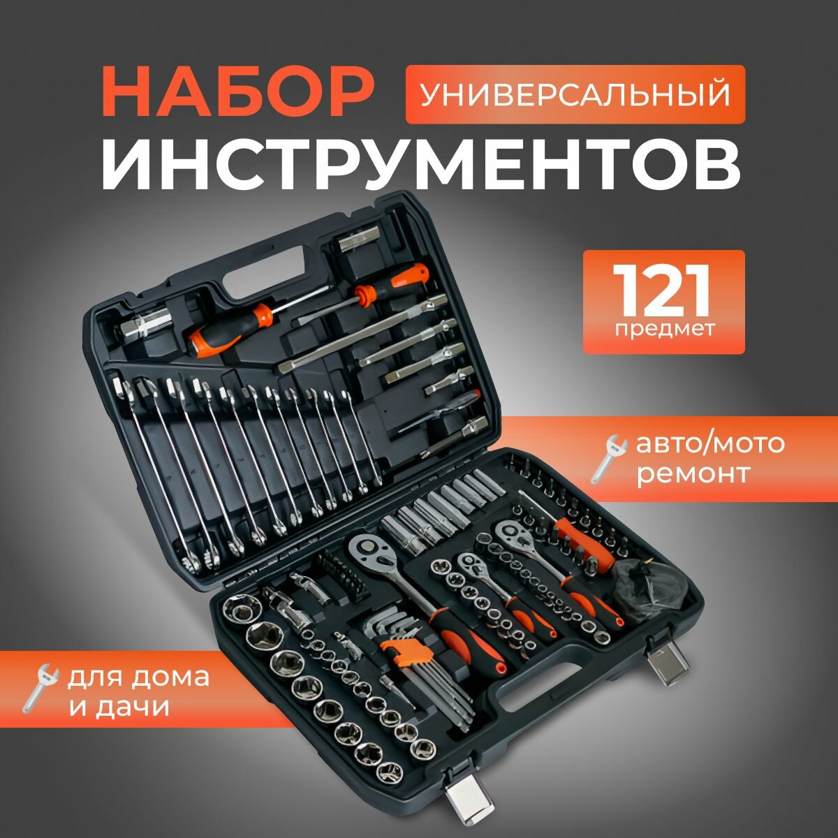 Набор инструментов