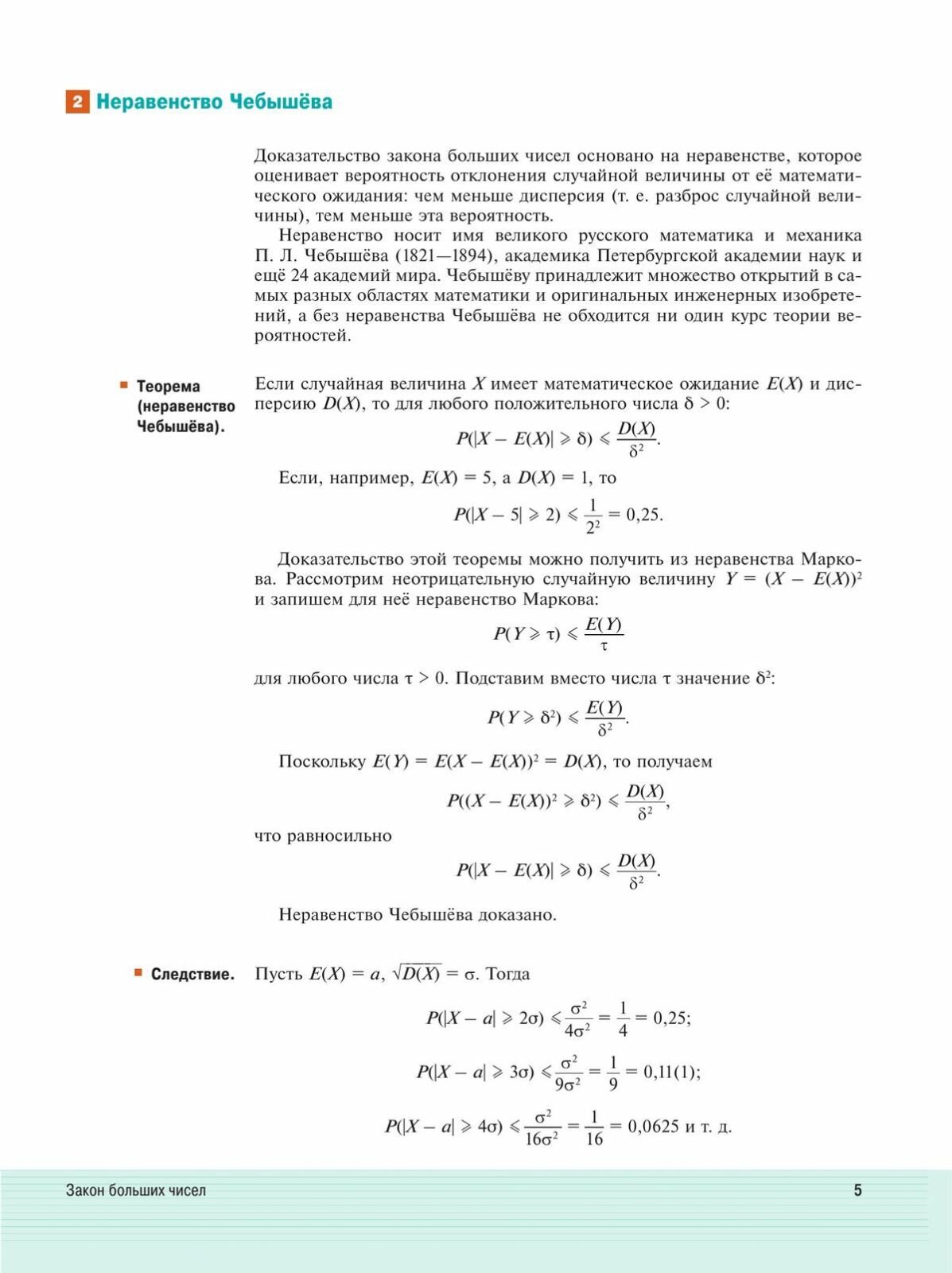 Математика. Вероятность и статистика. 11 класс. Учебное пособие. ФГОС - фото №17