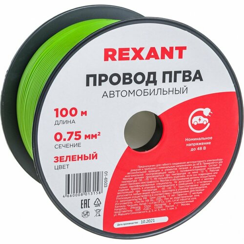 Провод ПГВА REXANT 01-6503