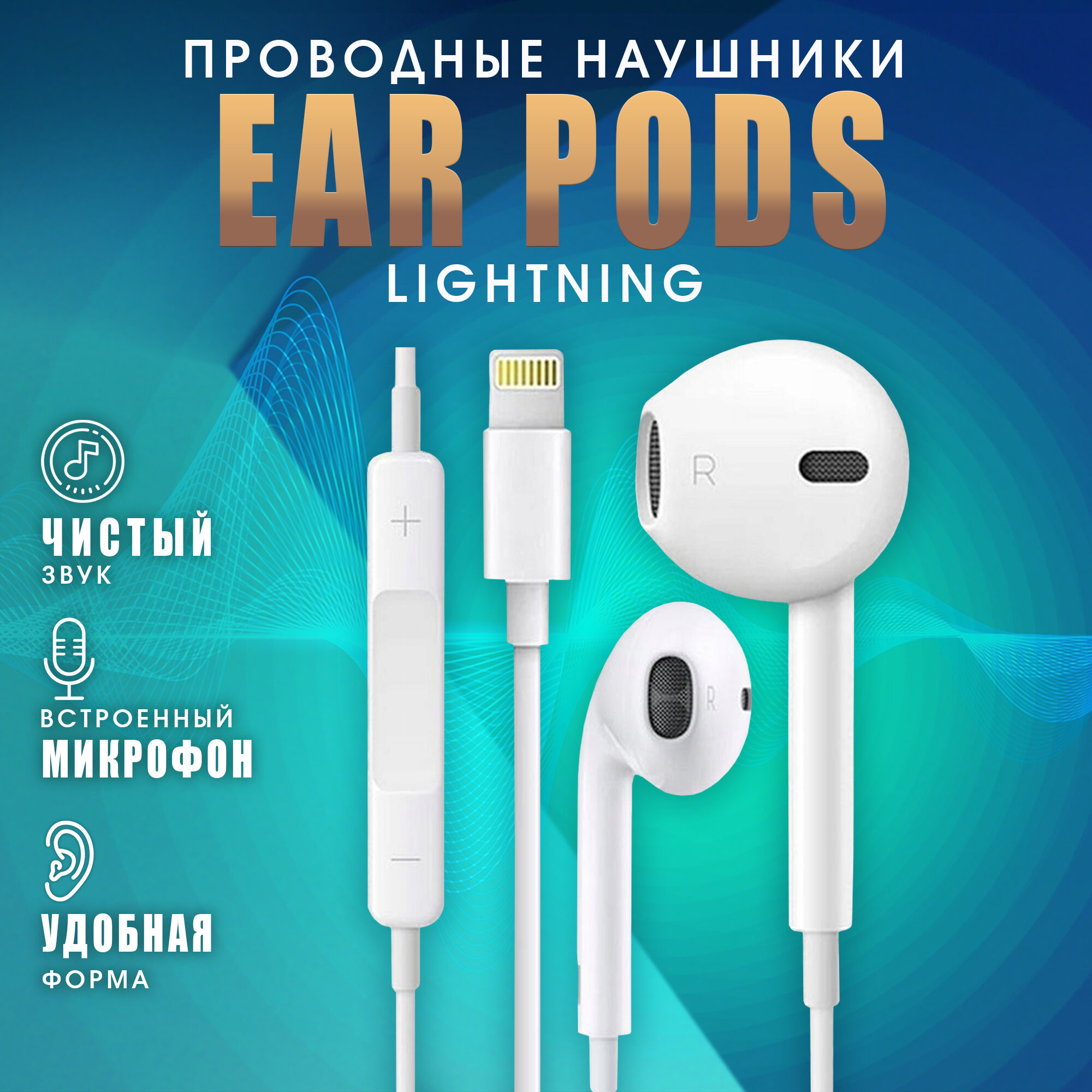 Проводные наушники EarPods с микрофоном для телефона разъем Lightning, игровая гарнитура для компьютера, айфона и пк, белые