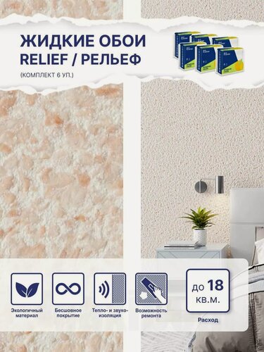 Изображение товара Жидкие обои Silk Plaster Рельеф 327, комплект 6 шт (до 18 кв. м) светло-оранжевый
