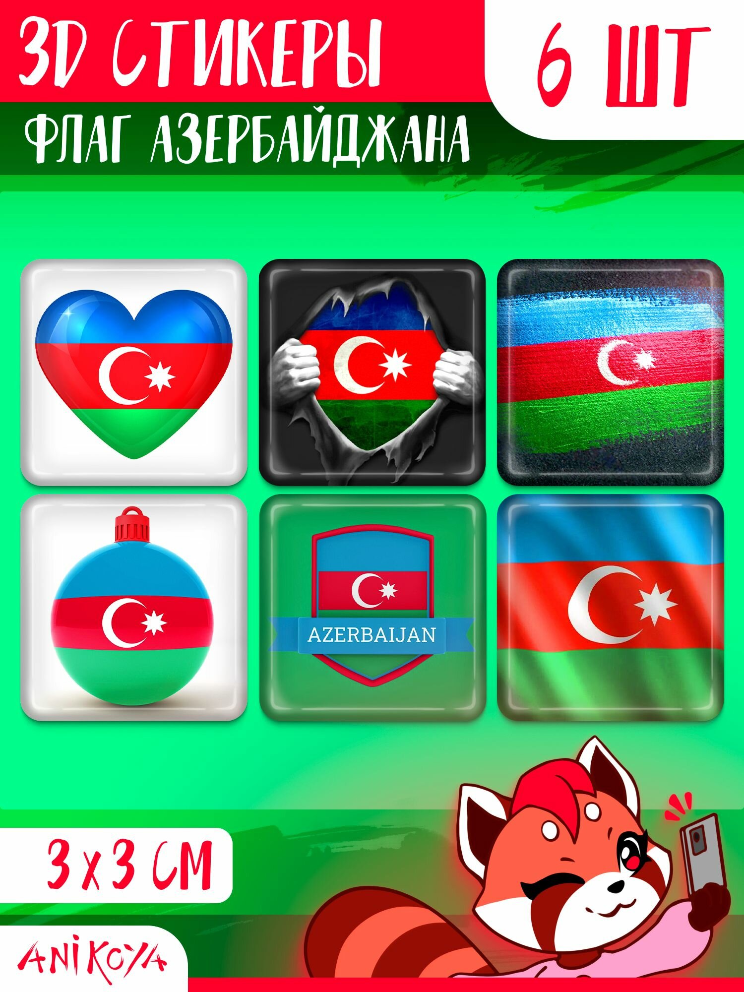 3D стикеры и наклейки на телефон флаг Азербайджана