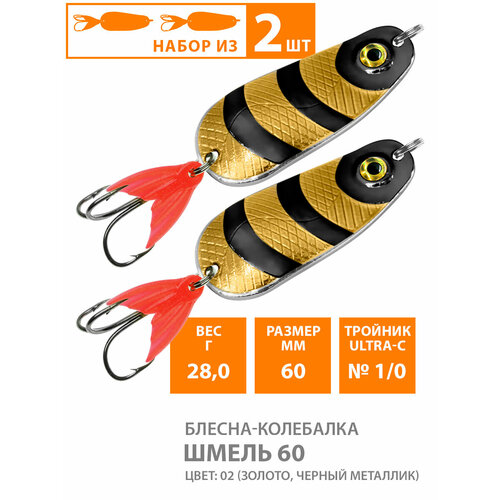 Блесна колебалка для рыбалки AQUA Шмель 60mm 28g цвет 02 2шт