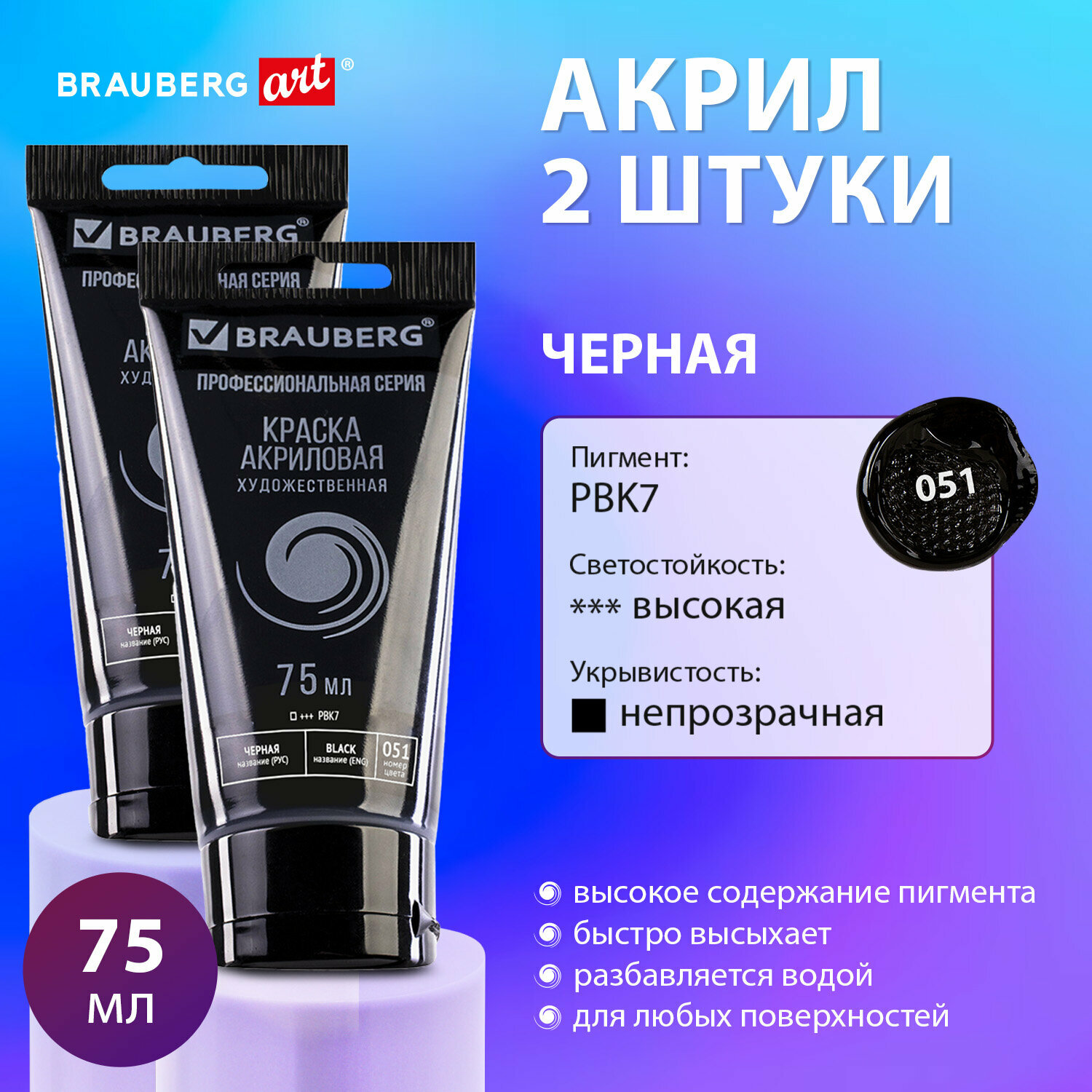 Краска акриловая набор 8 цветов по 75 мл BRAUBERG