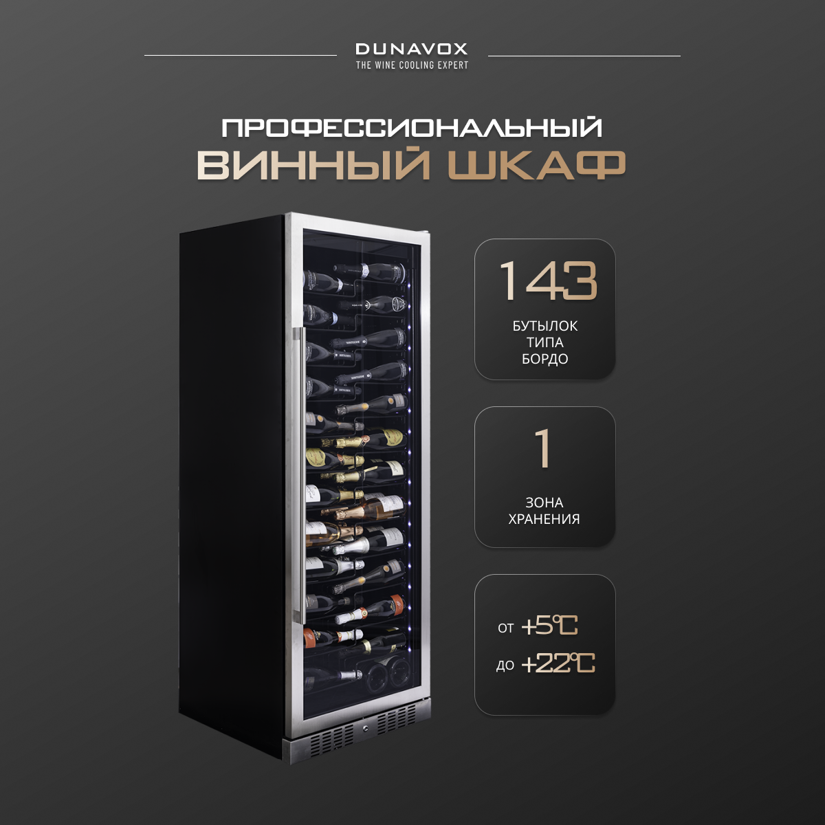 Встраиваемый винный шкаф Dunavox DX-143.468SS