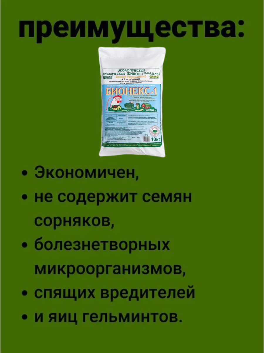 Удобрение органическое БашИнком Бионекс-1 универсальное 2кг - фото №6