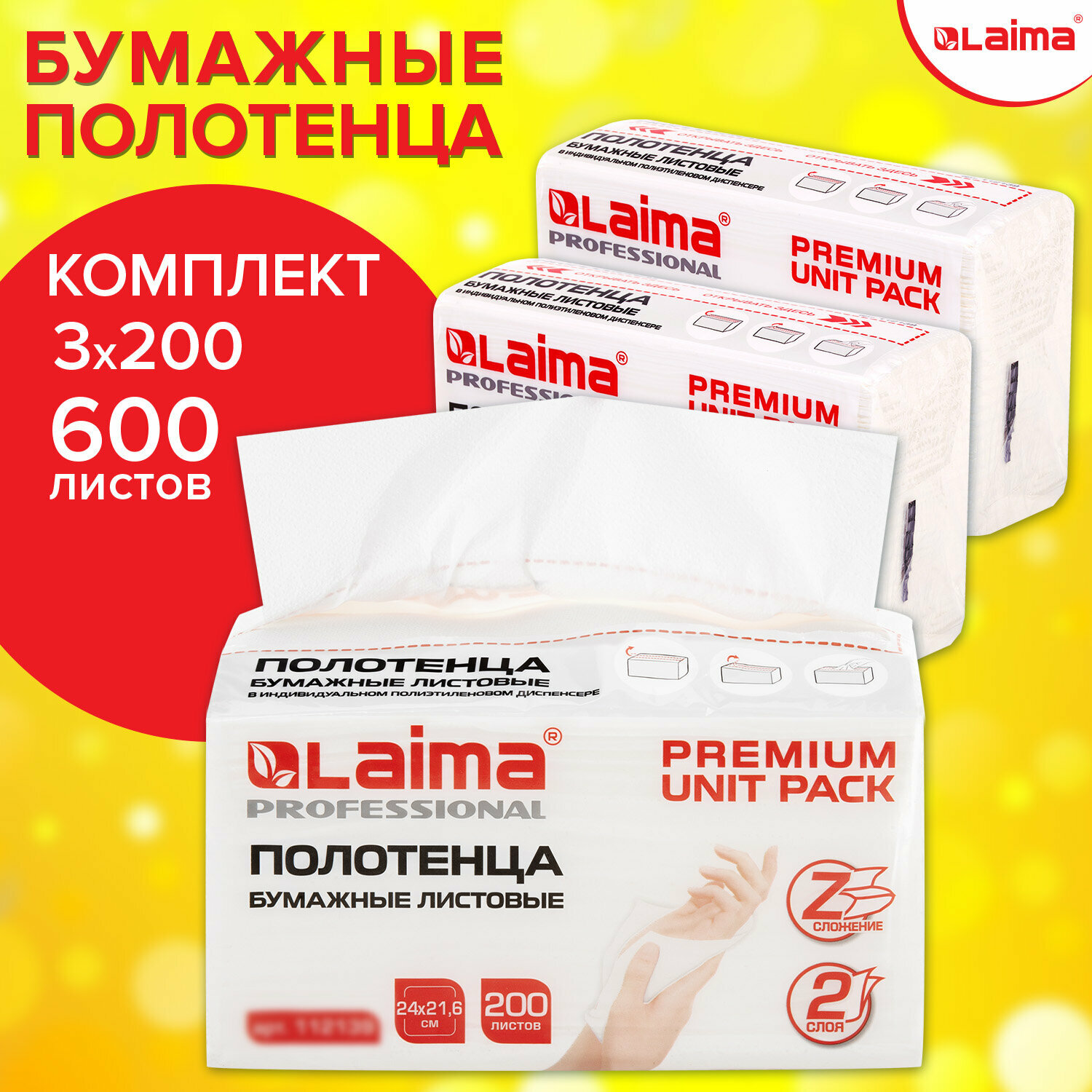 фото Бумажные полотенца для диспенсера листовые, 21 пачка по 200 полотенец, 2-слойные, Z-сложение, Laima, 880947