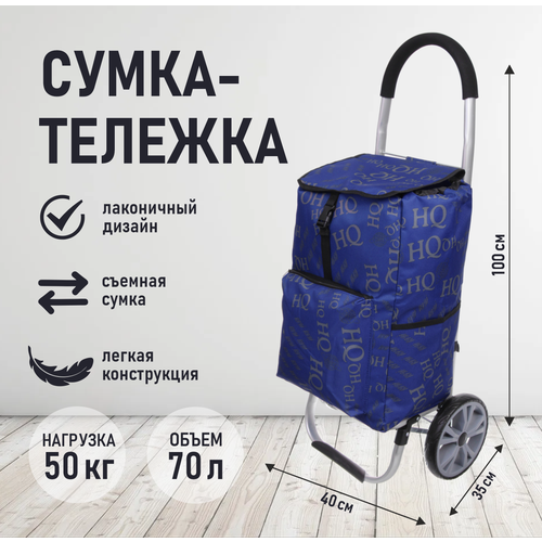 Сумка-тележка Селфи, 45 л, 43х100х25 см, синий сумка тележка 50 л 45 5х100х20 см опорные ножки с увеличением объема серый