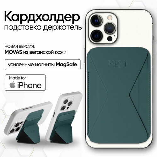 MOFT Snap On MOVAS MagSafe картхолдер и подставка для карт зелёный лес