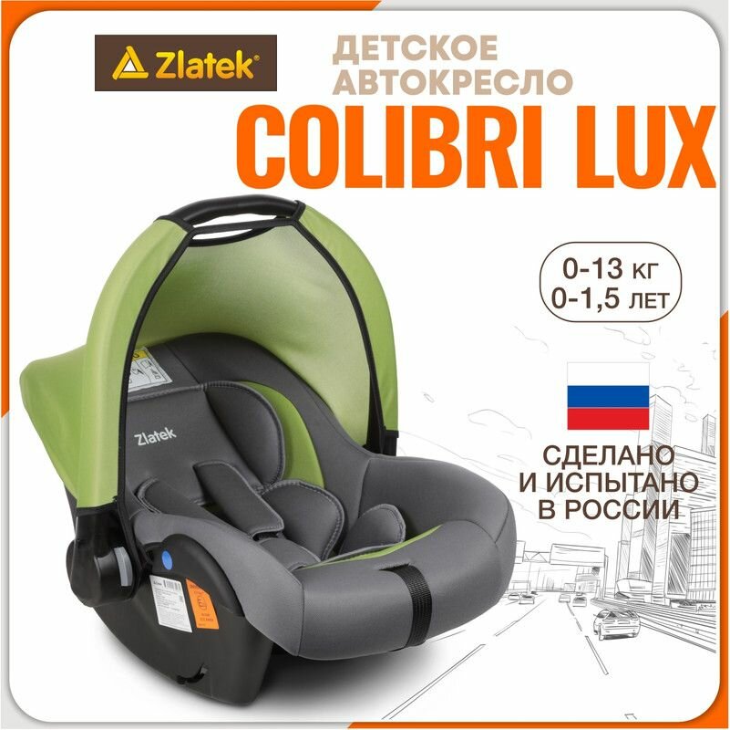Автокресло детское, автолюлька для новорожденных Zlatek Colibri Люкс от 0 до 13 кг, зеленый лес