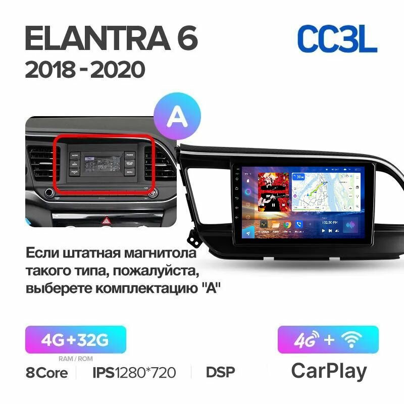 Магнитола Teyes CC3L Хендай Элантра 6 Hyundai Elantra 6 (AD) 2016-2018 - Процессор 8 ядер - Память 4+32Gb - IPS экран - Carplay - DSP - 4G(Sim) - Голосовое управление - GPS+Глонасс