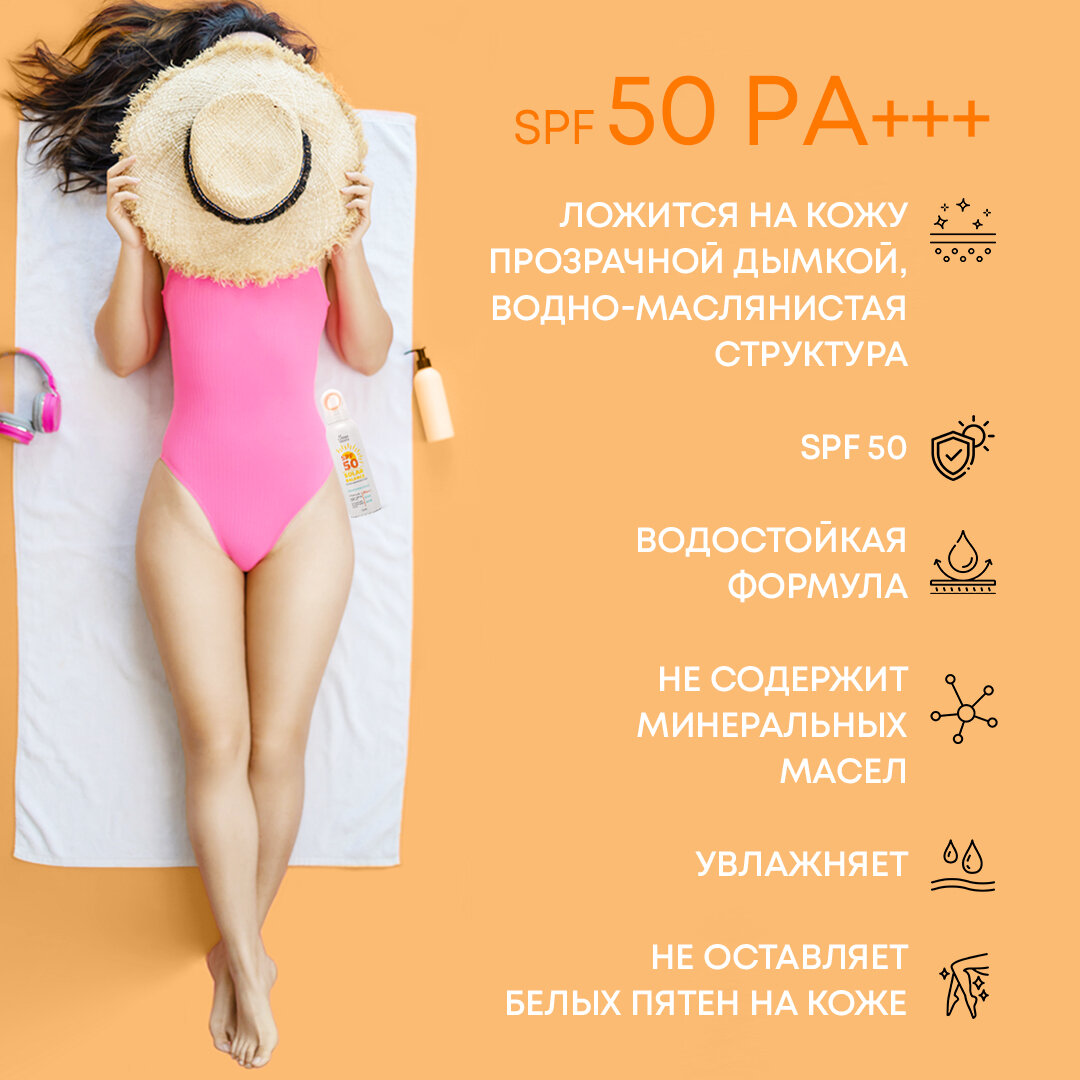 Изображение Солнцезащитный спрей SensoTerapia SOLAR BALANCE, SPF 50, PA+++, водостойкий, для тела