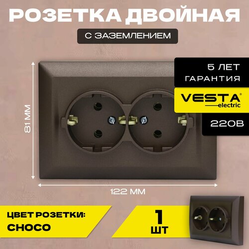 Розетка двойная c заземлением коричневая Vesta-Electric Roma Choco