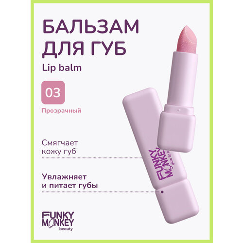 Funky Monkey Бальзам для губ Lip balm тон 03