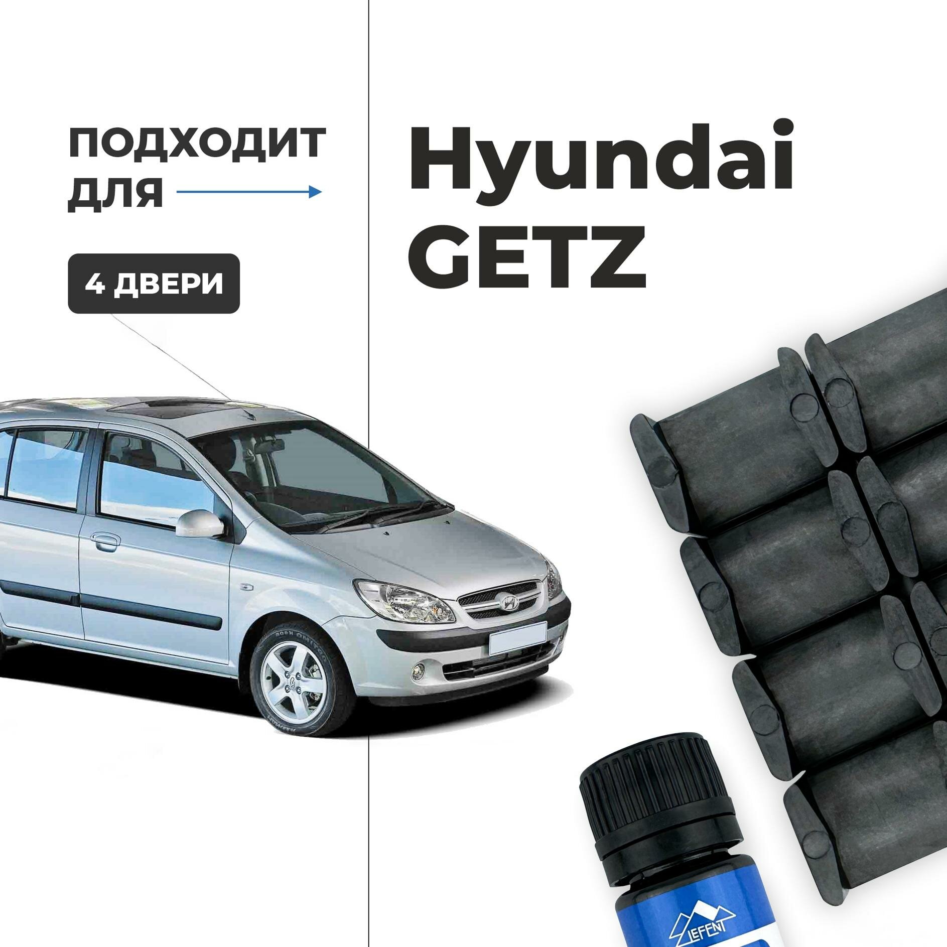 Ремкомплект ограничителей на 4 двери Hyundai GETZ, Кузов TB - 2002-2011. Комплект ремонта фиксаторов (сухарей)Хендай Хундай гетз Хендэ Хюндай гетц