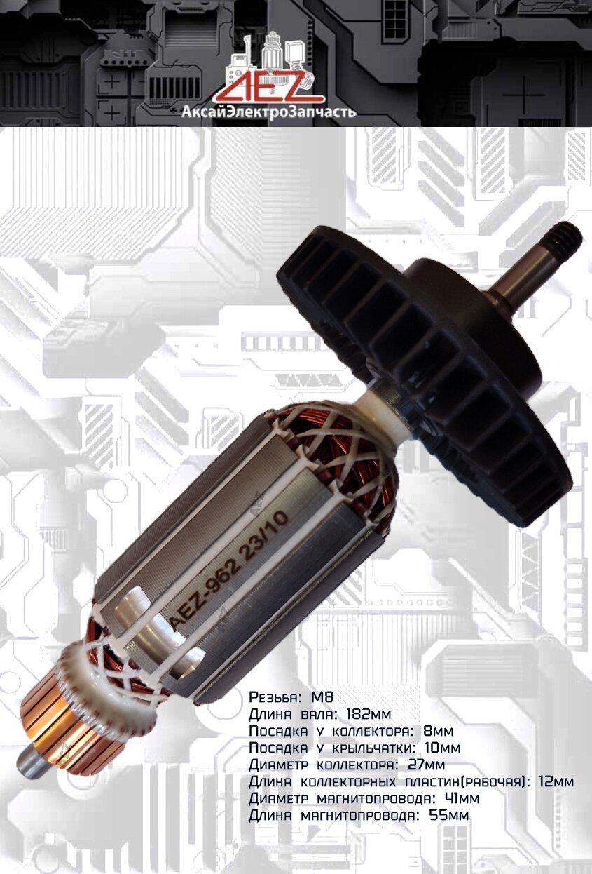 Якорь подходит для Мakita 3020A/3520A/4020A