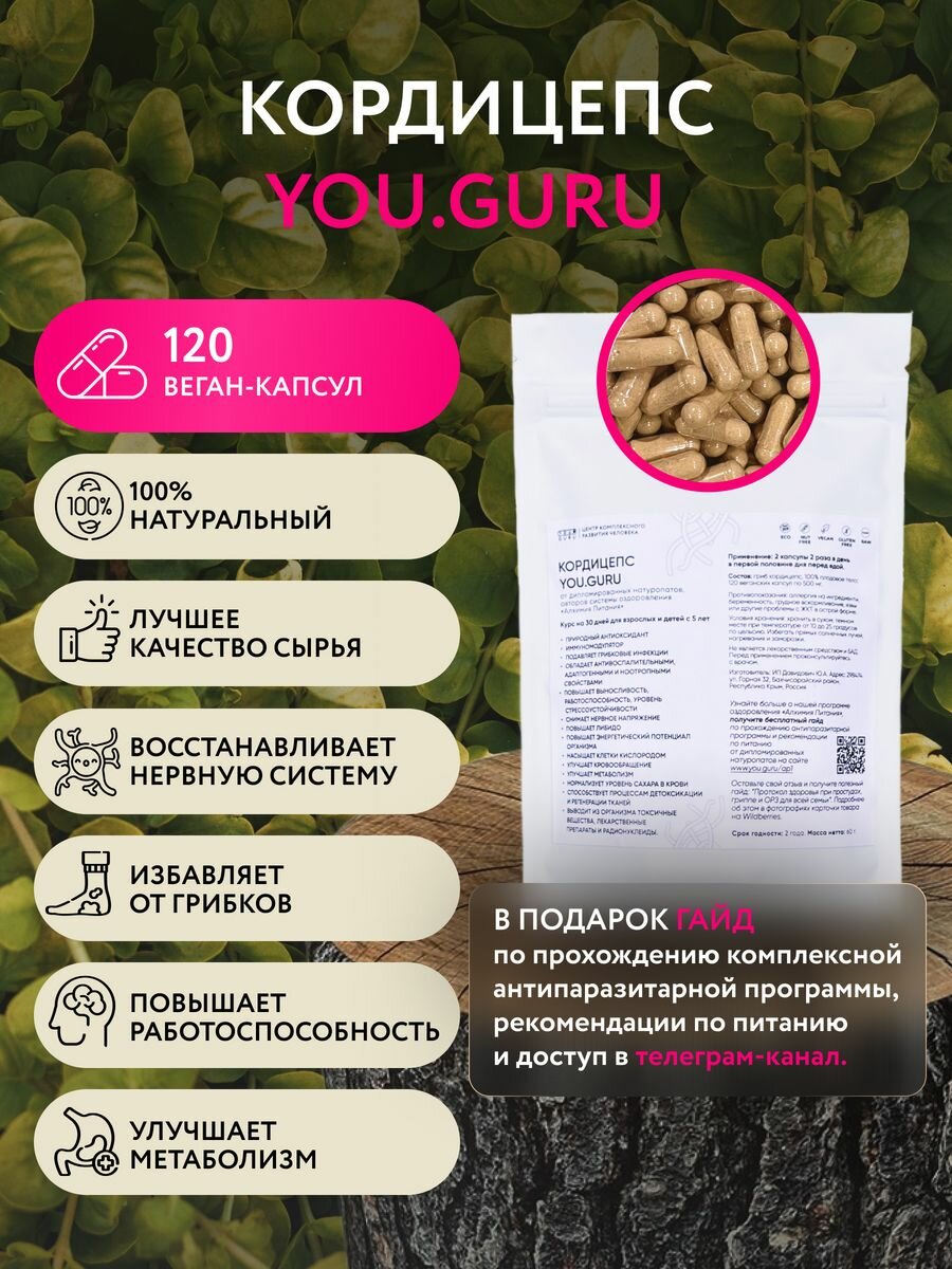 Кордицепс в капсулах 100% плодовое тело