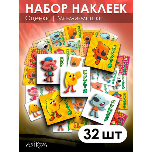 Наклейки оценки поощрительные 32 шт