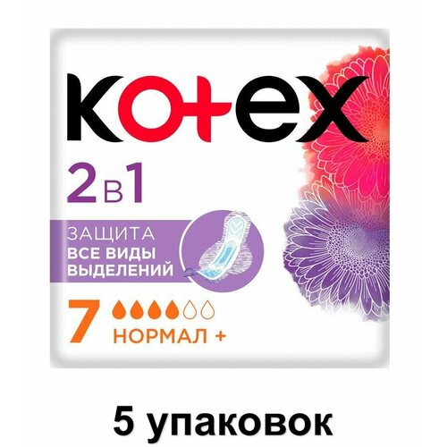 Kotex Прокладки женские гигиенические Normal+, 2в1, 7 шт, 5 уп