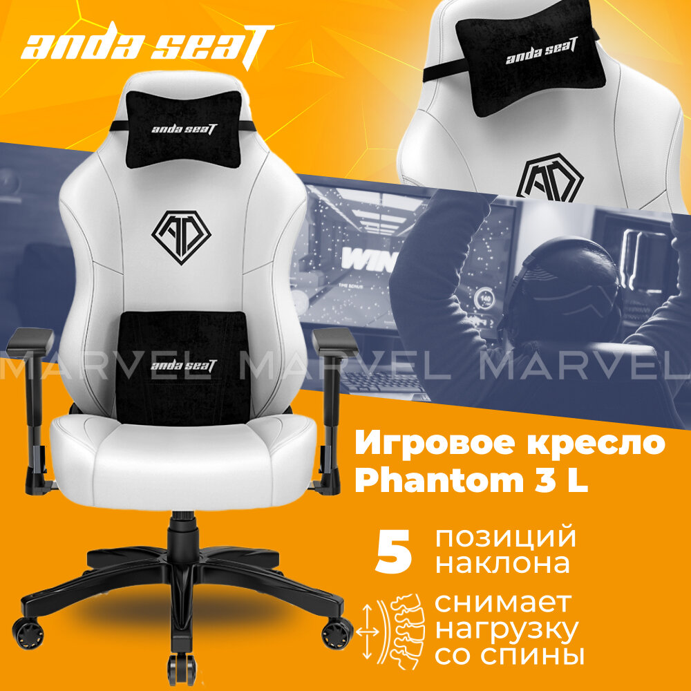 Компьютерное кресло Anda Seat Phantom 3 L игровое, обивка: искусственная кожа, белое (cloudy white)