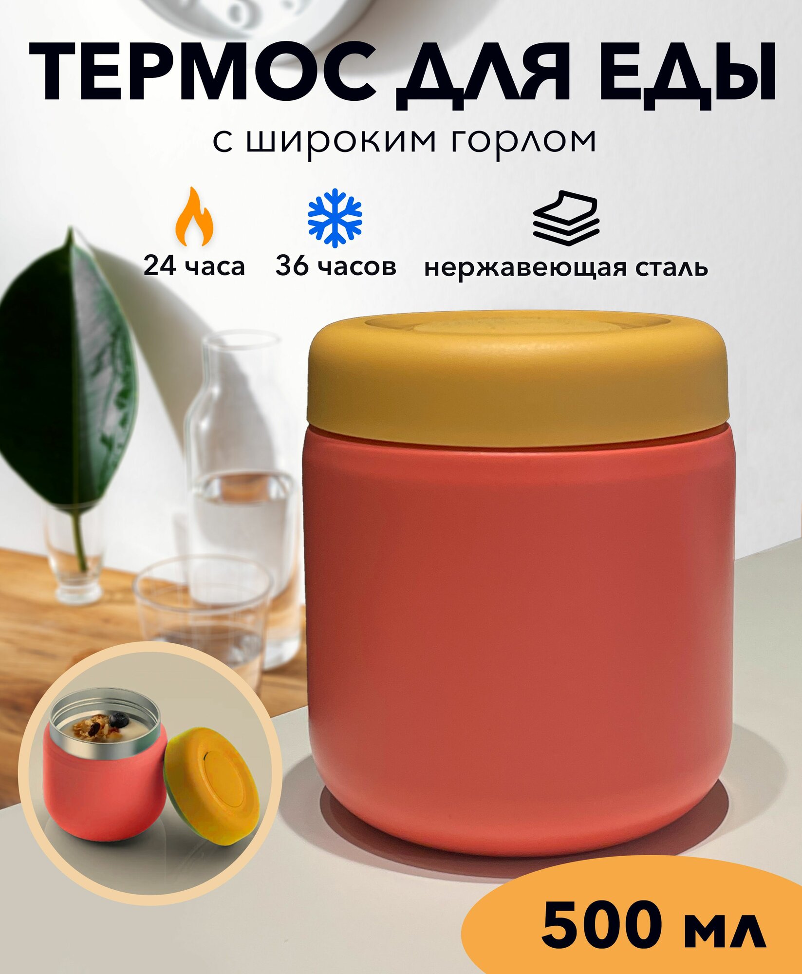 фото Термос для еды с широким горлом 500 мл GLAD