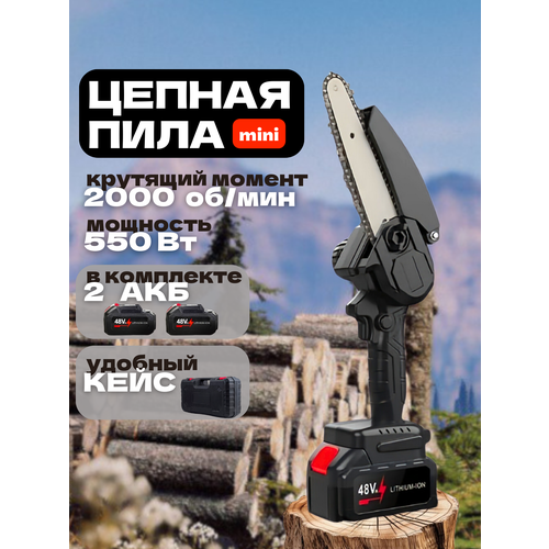 Пила аккумуляторная цепная 6 дюймов 2 АКБ пила электрическая цепная сучкорез кусторез 2900₽