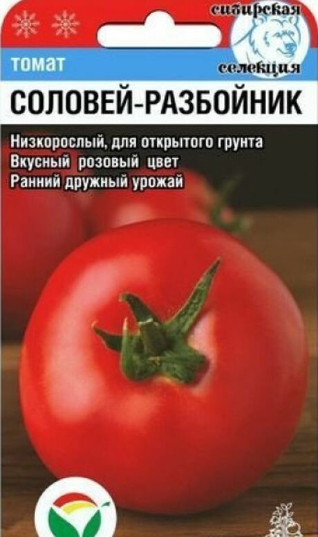 Семена Томат Соловей разбойник 20 шт.