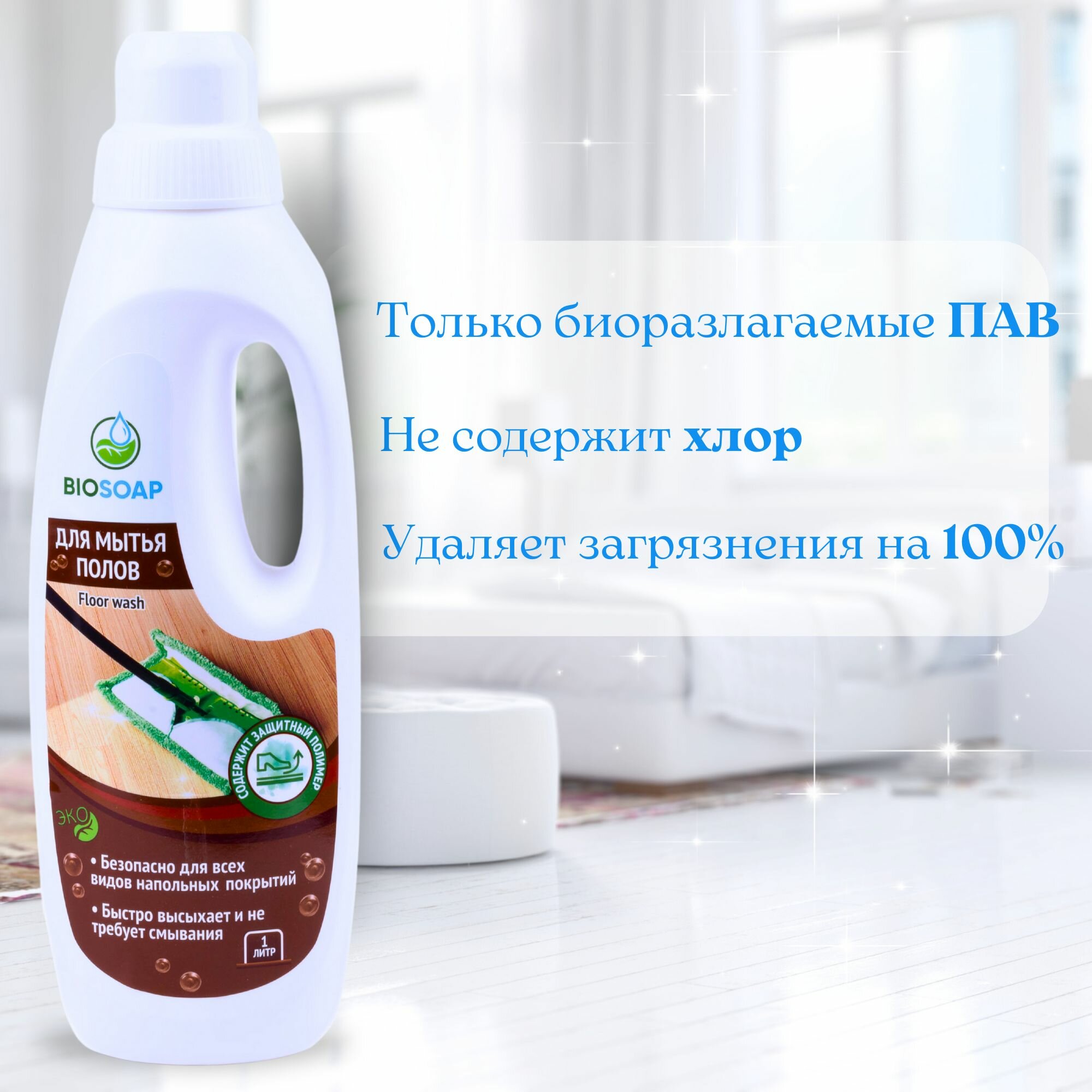 Жидкость Biosoap Floor Wash для мытья полов 1 л - фото №13