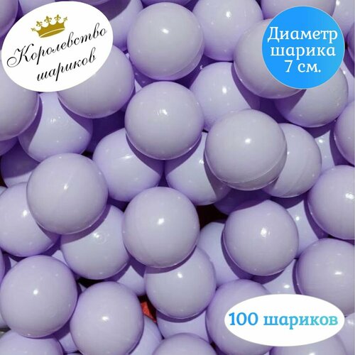 Шарики для сухого бассейна 100 штук 7 см.