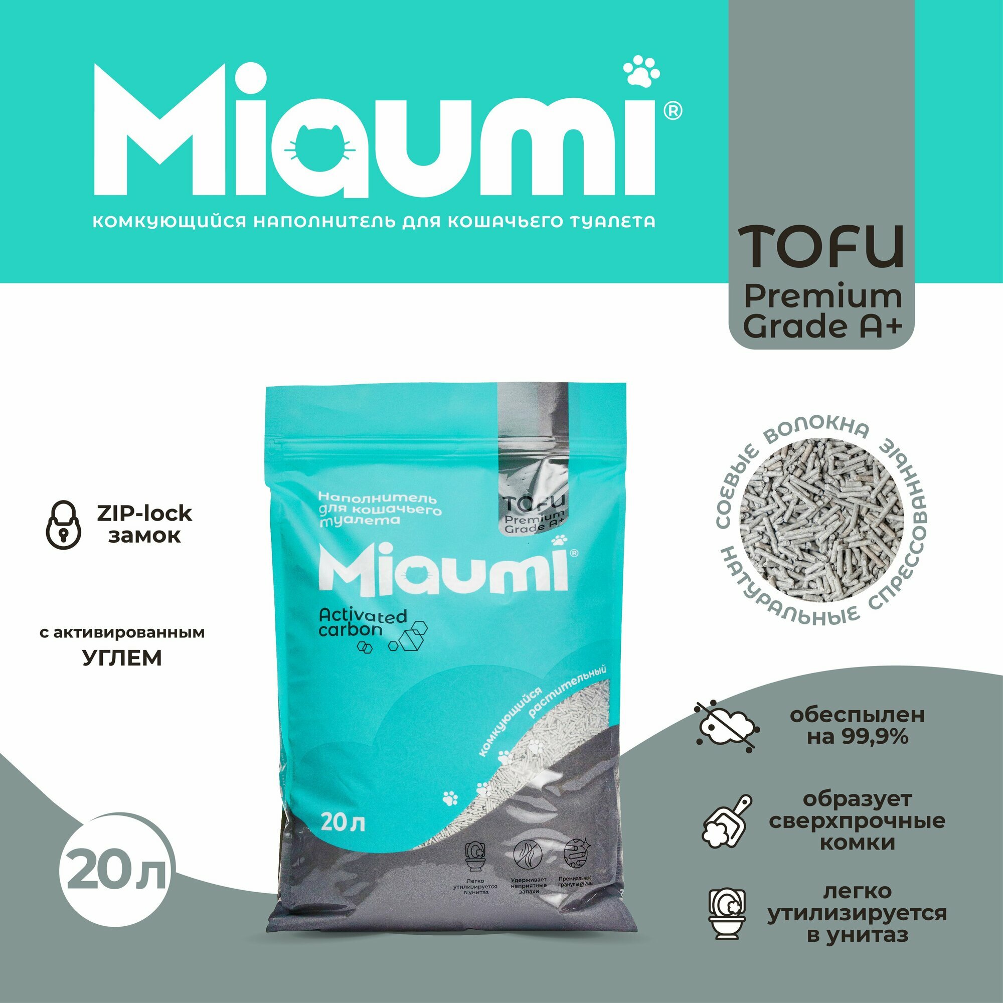 Мяуми Miaumi TOFU Activated Carbon Unscented Комкующийся наполнитель для кошачьего туалета растительный/Тофу, с активированным углем 20л