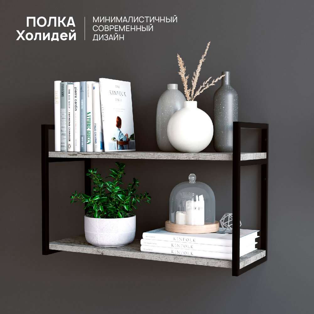 Полка настенная навесная лофт Холидей для книг, цветов, кухни, балкона, в ванную, в детскую
