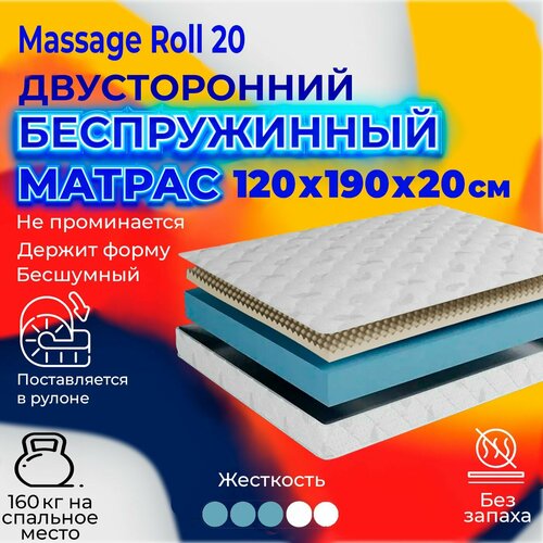 фото Матрас беспружинный 120х190 20 см, massage roll двусторонний ортопедический матрас beddo